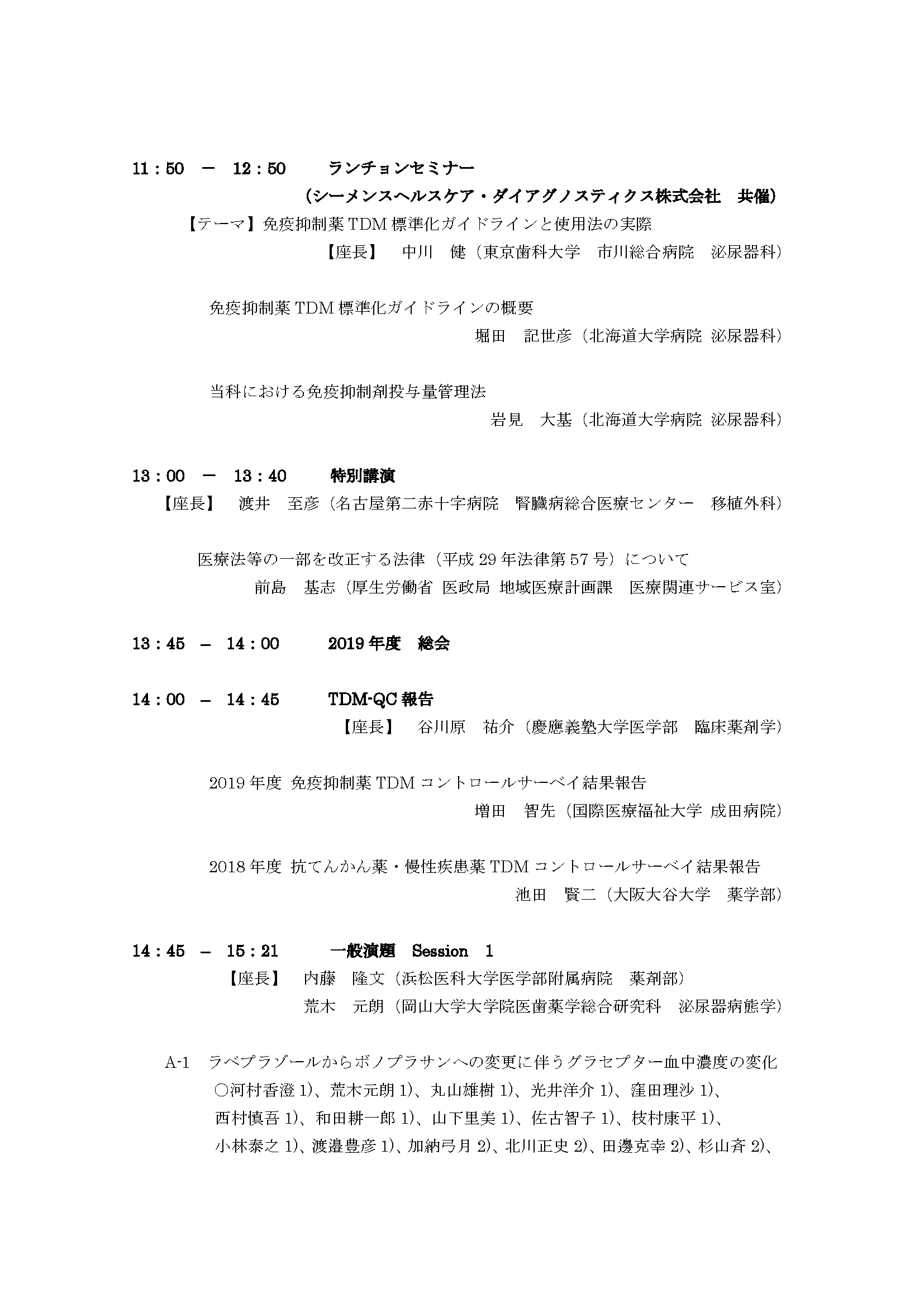 【中古】抗てんかん薬TDM標準化ガイドライン 2018／一般社団法人 日本TDM学会 (著)、一般社団法人日本TDM学会 (編集)／金原出版 Amazon.co.jp: 抗てんかん薬TDM標準化ガイドライン 2018 : 一般
